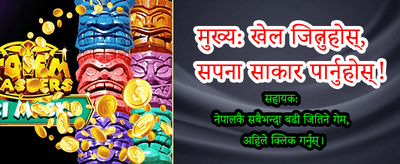 नयाँ गेमहरू र विशेष पुरस्कार